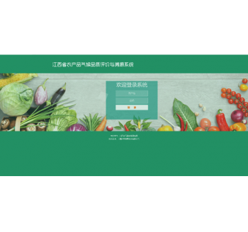 農(nóng)作物氣候品質(zhì)評價系統(tǒng)